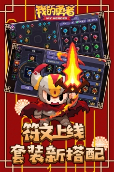 我的勇者 v3.2.5