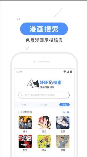 坏坏漫画  v1.0.0