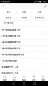 飞鸟旅行 v3.0.5