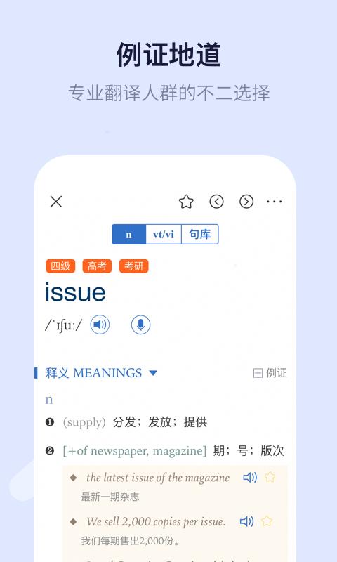 新世纪英汉汉英词典 v2.0.5