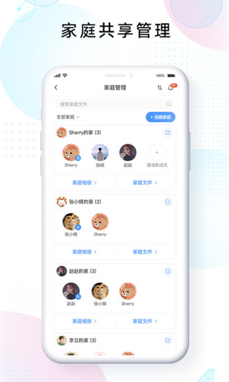 智家云盘手机版 v4.2.3