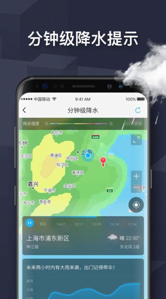 遇见天气预报 v3.3