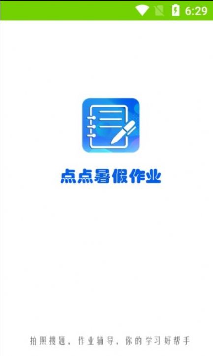 点点暑假作业app手机版  v5.4.2