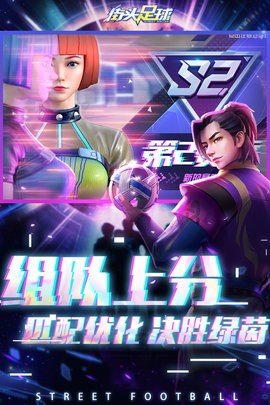 街头足球抖音版  v1.6.1