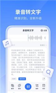 风速录音转文字  v1.2.0.0