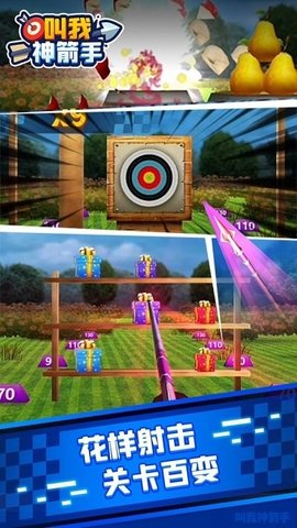 叫我神箭手 v1.0.0