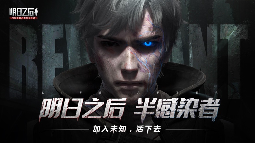 明日之后生存之战官方最新版  v5.2.3