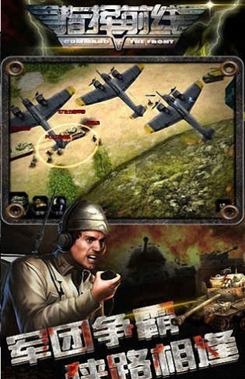指挥前线手游