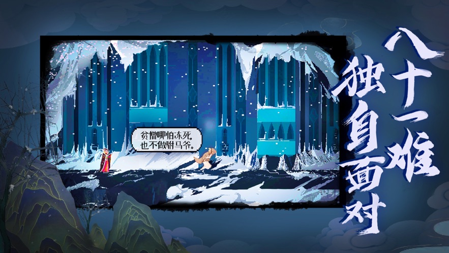 长安夜明一个人的西行手机游戏官方版  v5.2.2