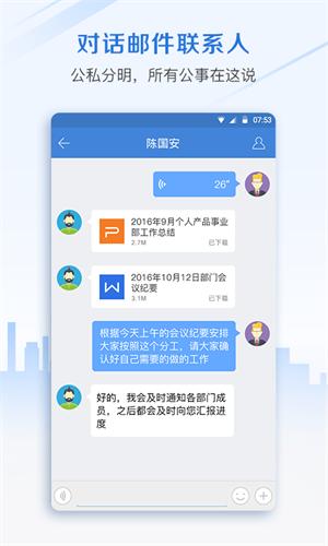 邮洽邮箱 v1.0
