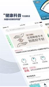 健康中国截图2