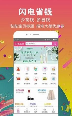 闪电省钱截图0