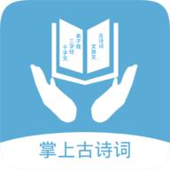 掌上古诗词