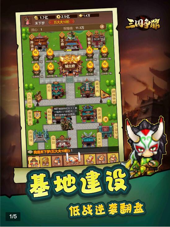 三国争鼎 v1.0.4