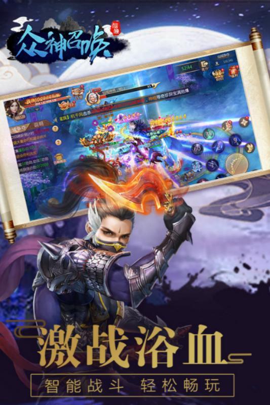 众神召唤游戏 v0.1.0