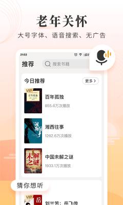 懒人听书大字版  v2.0.1
