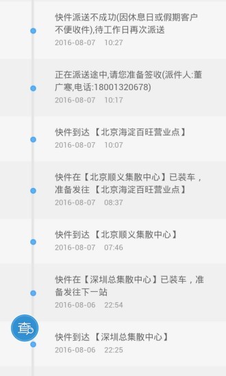 全国快递查询 v9.0