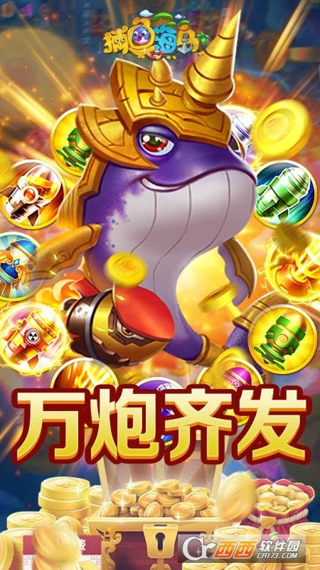 捕鱼海岛手游(3D捕鱼)