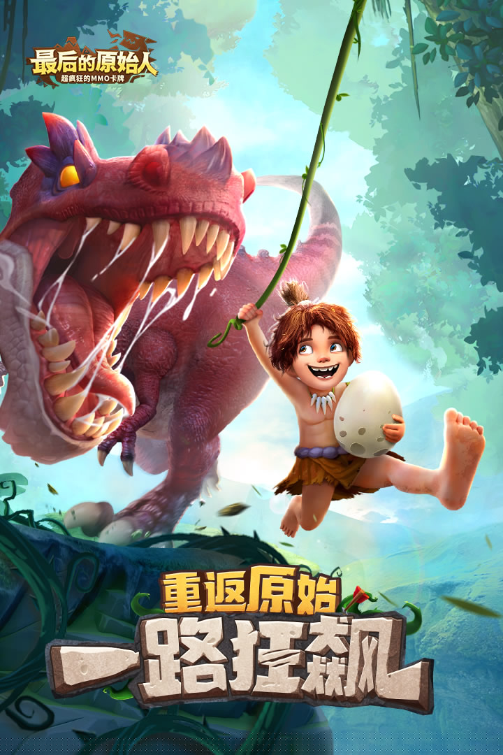 最后的原始人(安卓版本) v1.1.39