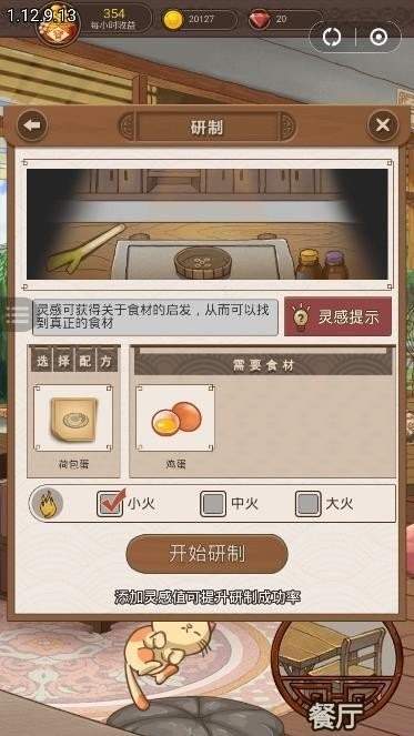 幸福餐厅红包版 v1.0.0