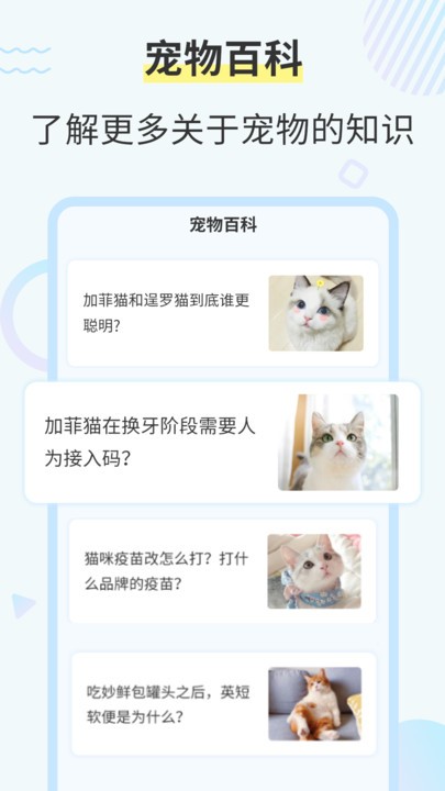猫咪交流翻译器  v2.5.9