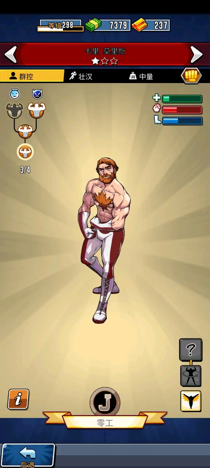 弹弓摔跤最新版