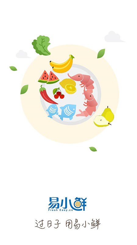 易小鲜截图2