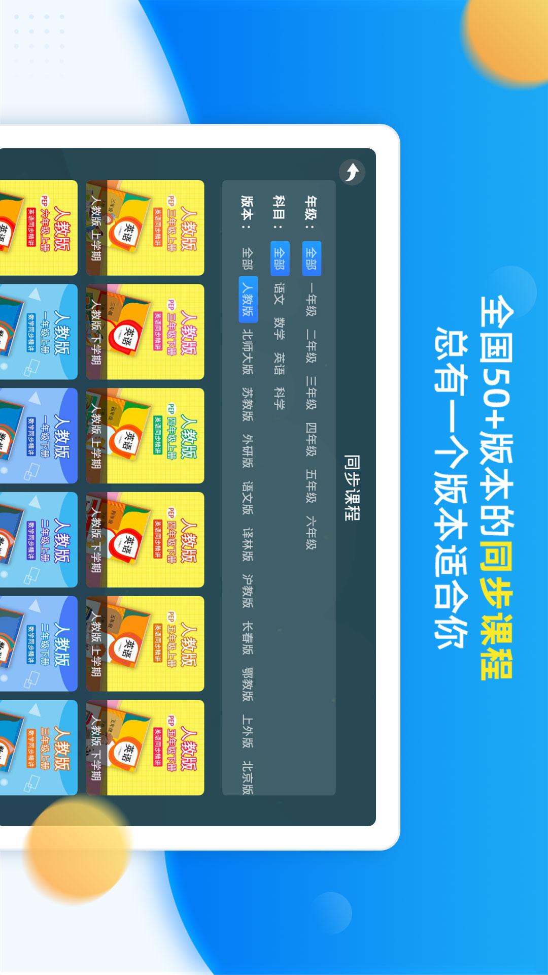 同步小学课堂 v2.0.5