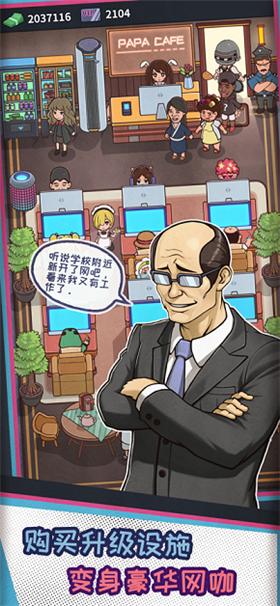 网吧帝国  v1.0.1