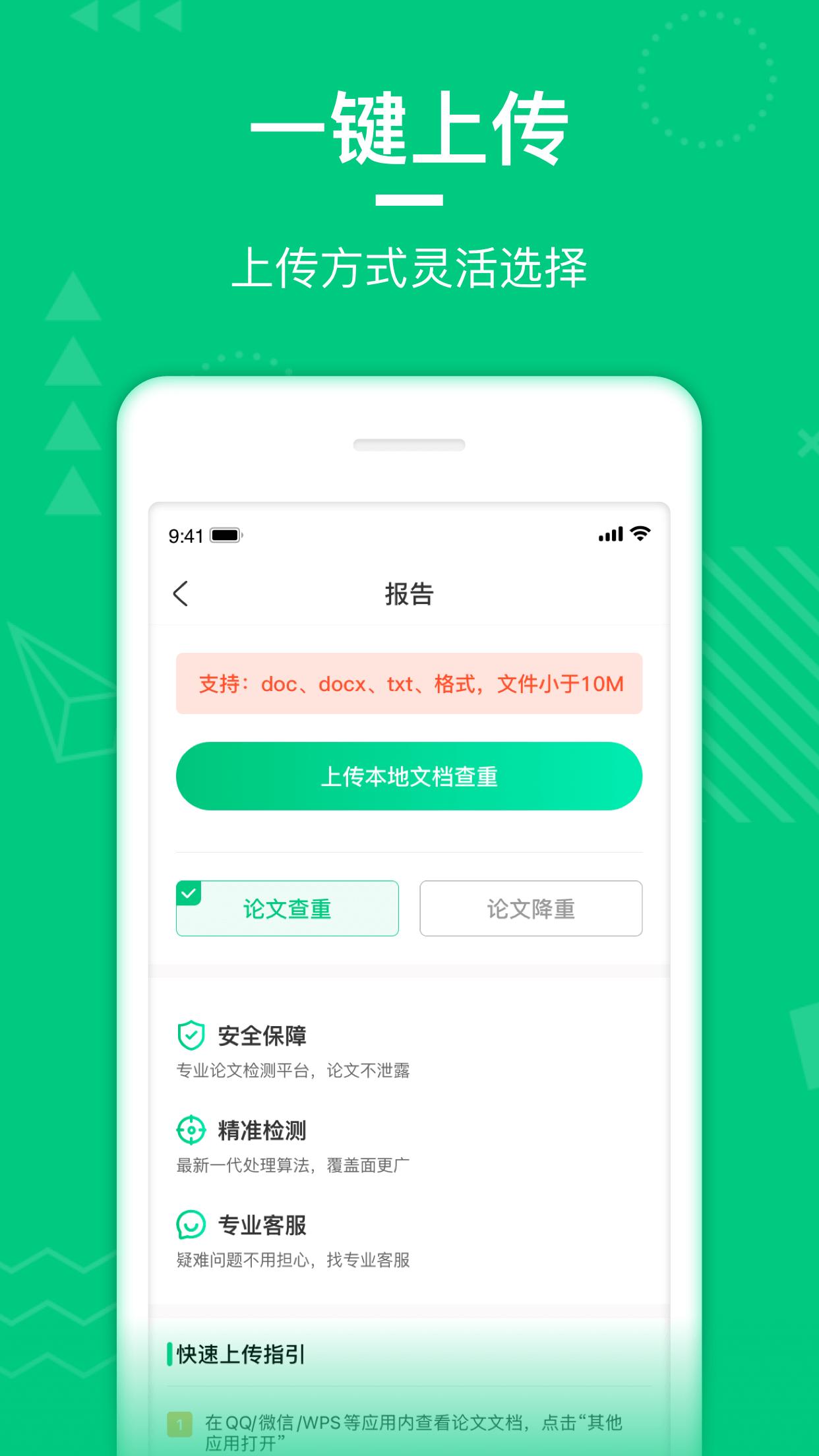 PaperWalk论文查重 v2.0