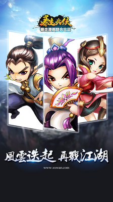 暴走武侠 v3.2.5