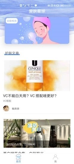 爱肤星球截图2