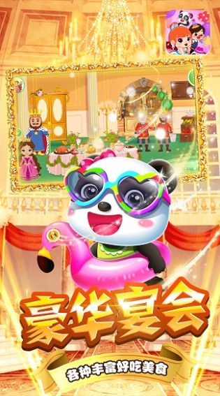 宝宝小镇公主舞会最新版完整版  v5.4.3