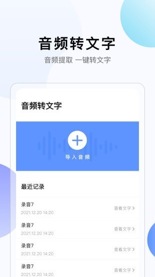 彩映转文字  v1.0.0