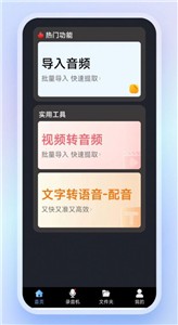 高清录音转文字  v3.0.0