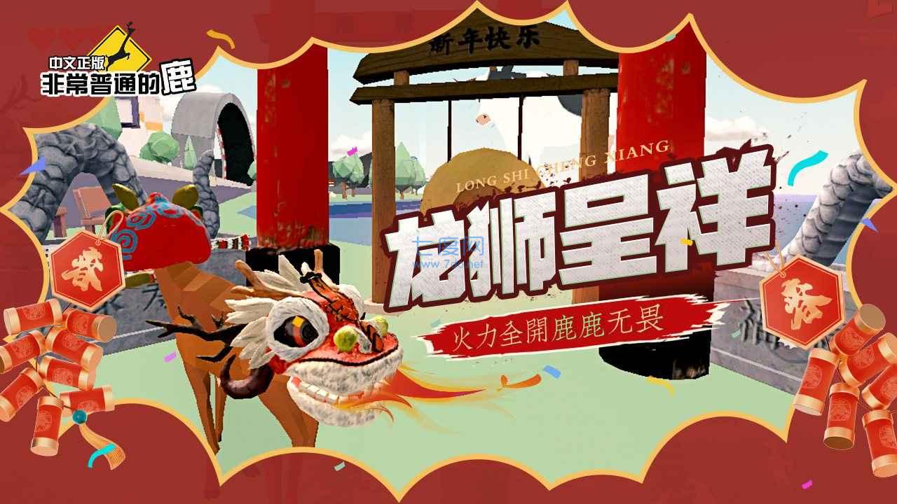 非常普通的鹿未来版