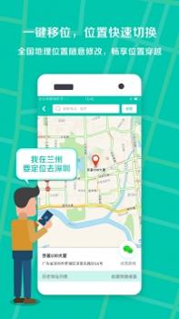 虚拟定位王截图0