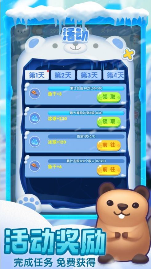 守护南极游戏官方版  v4.5.1