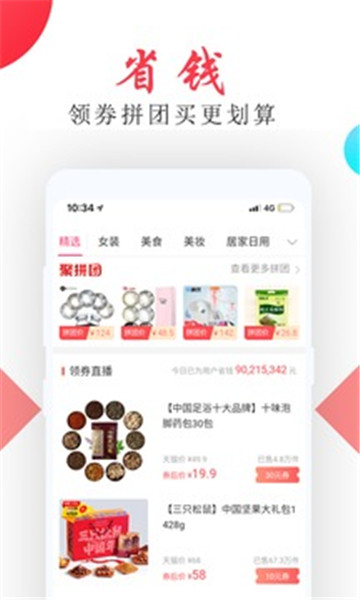 搭配半价截图1