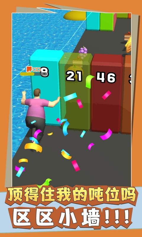 肥仔推推乐 v1.0.3