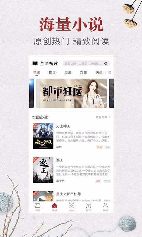 云腾免费小说截图1