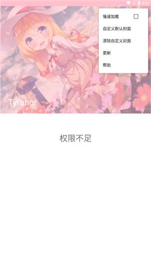 Tyranor模拟器 v2.3.2