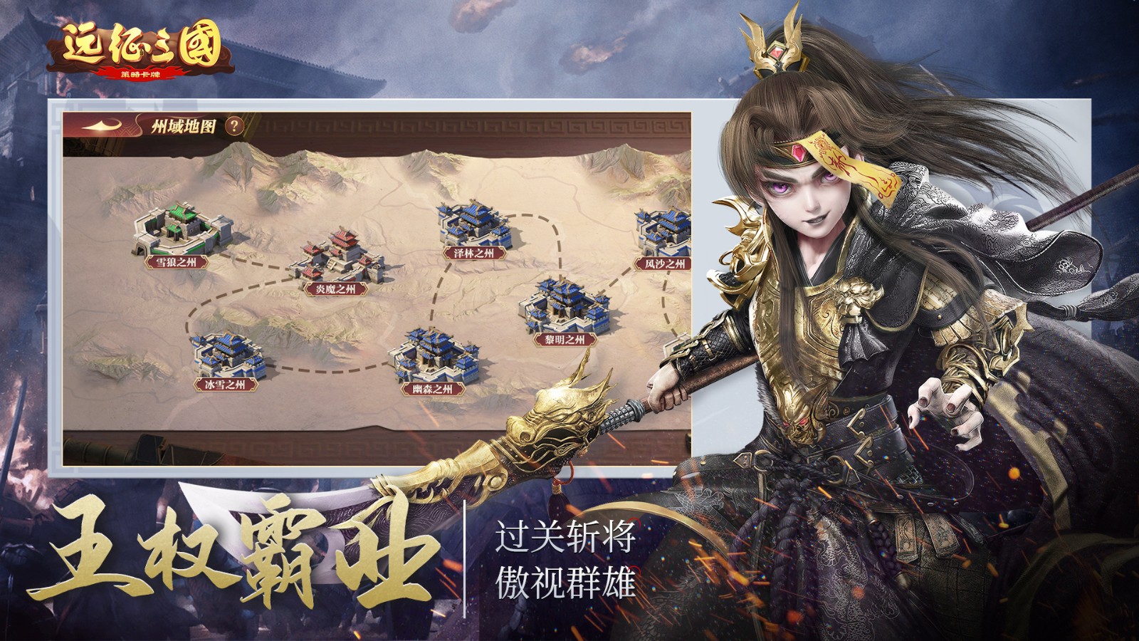 远征三国 v2.0.2