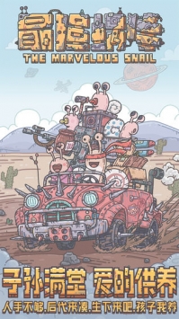 最强蜗牛ios版 v4.0.5