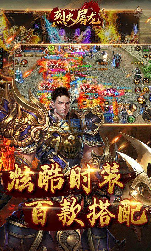 烈火屠龙高爆版