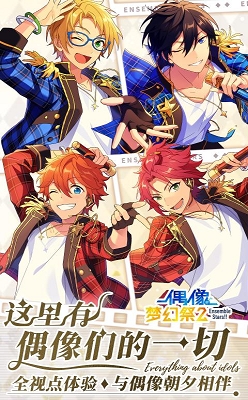 偶像梦幻祭21.5.1231