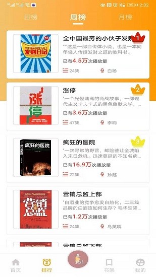 一路听天下有声小说  v3.1.2