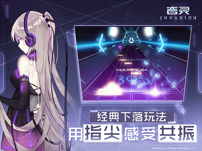 音灵INVAXION