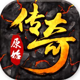 原始传奇人潮汹涌联动