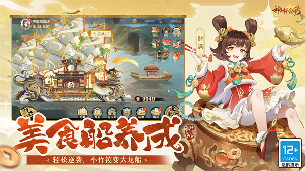 神州千食舫  v1.8.1